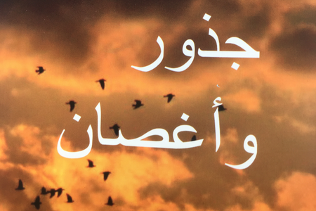 Arabic poetry anthology from local school Oct 2017